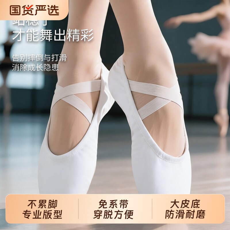 白色舞蹈鞋女童儿童猫爪练功鞋中国舞芭蕾舞专用形体跳舞鞋不累脚