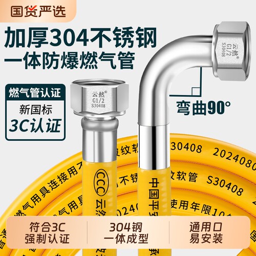 云然新国标304不锈钢防爆燃气管
