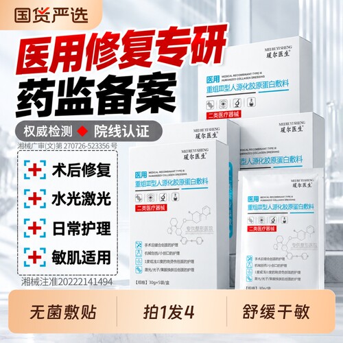 医用冷敷贴械字号正品三型胶原蛋白术后修复补水面膜型敏肌适用女