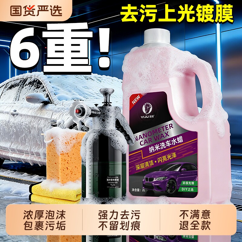 洗车泡沫液水蜡强力去污车专用高泡沫清洁清洗剂全套工具漆面家用