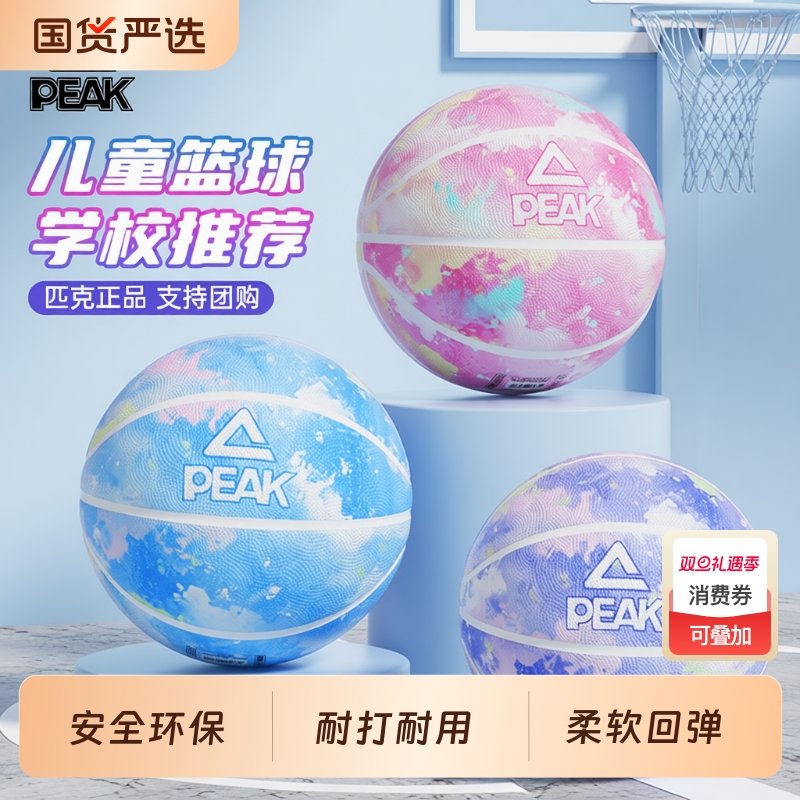 匹克晕染篮球【青少年专用】