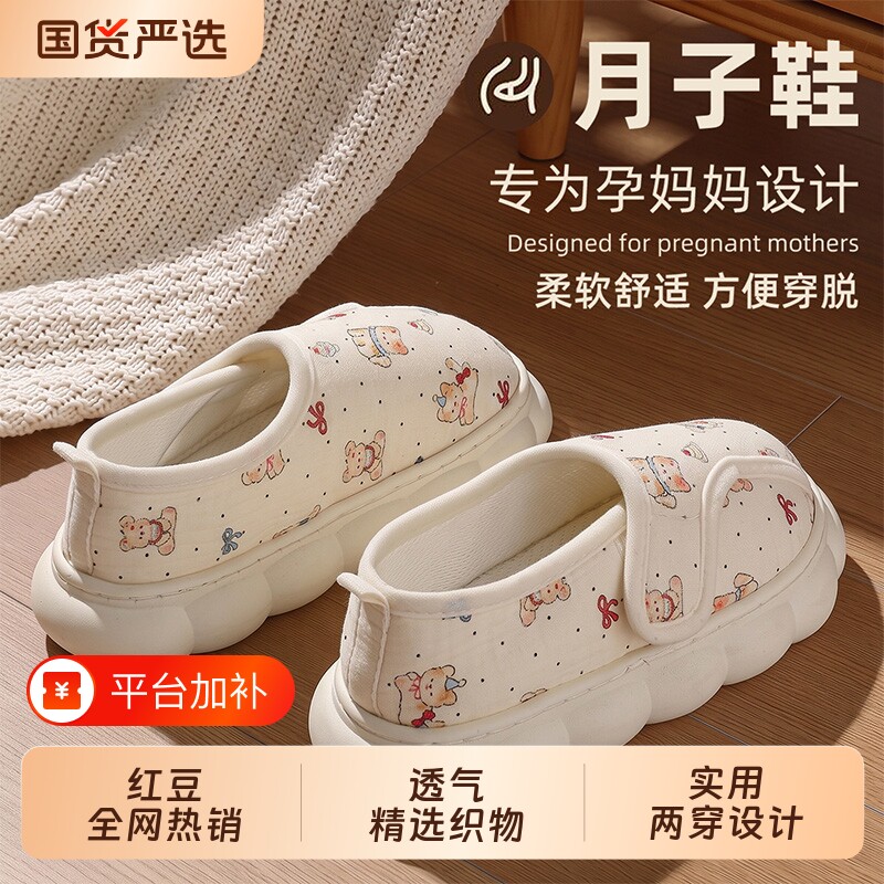红豆孕妇月子鞋夏季薄款孕妇产后透气防滑软底包跟保暖居家月子鞋