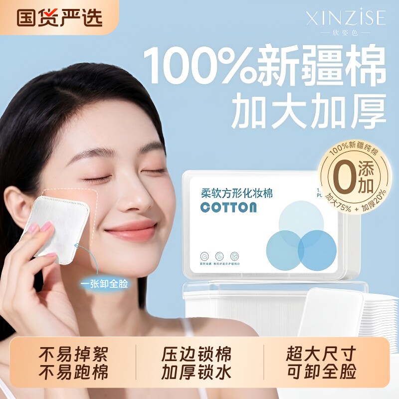 卸妆棉片脸部眼唇用加大纯棉湿敷棉补水敏感肌可用盒装化妆棉清洁