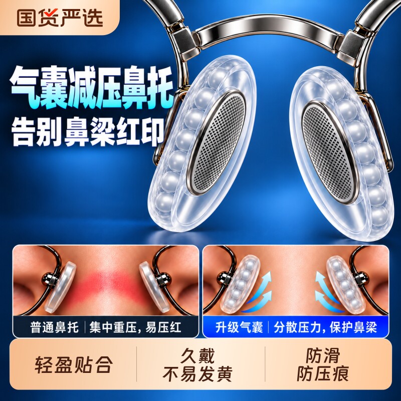 近视眼镜鼻托圆形卡口气垫插入式透明软硅胶防滑舒适增高托叶鼻垫