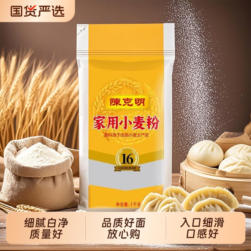 陈克明中筋面粉家用小麦粉1kg馒头包子白面饺子烙饼面条多用高筋