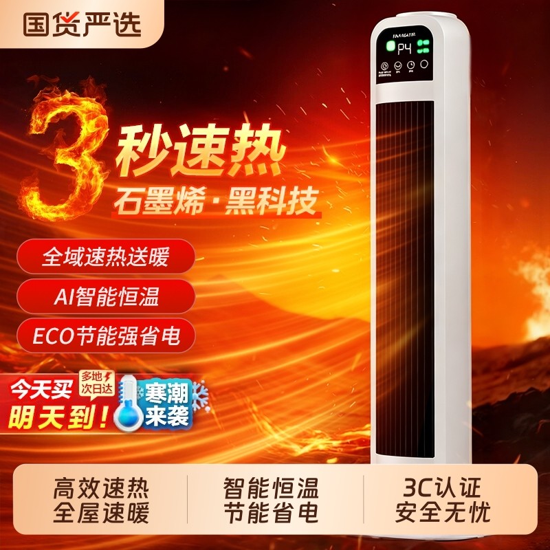 【全屋速热】暖风机家用石墨烯