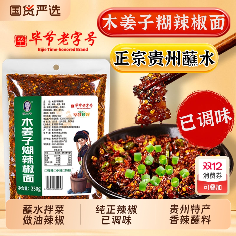 木姜子香辣蘸料|超5000次加购