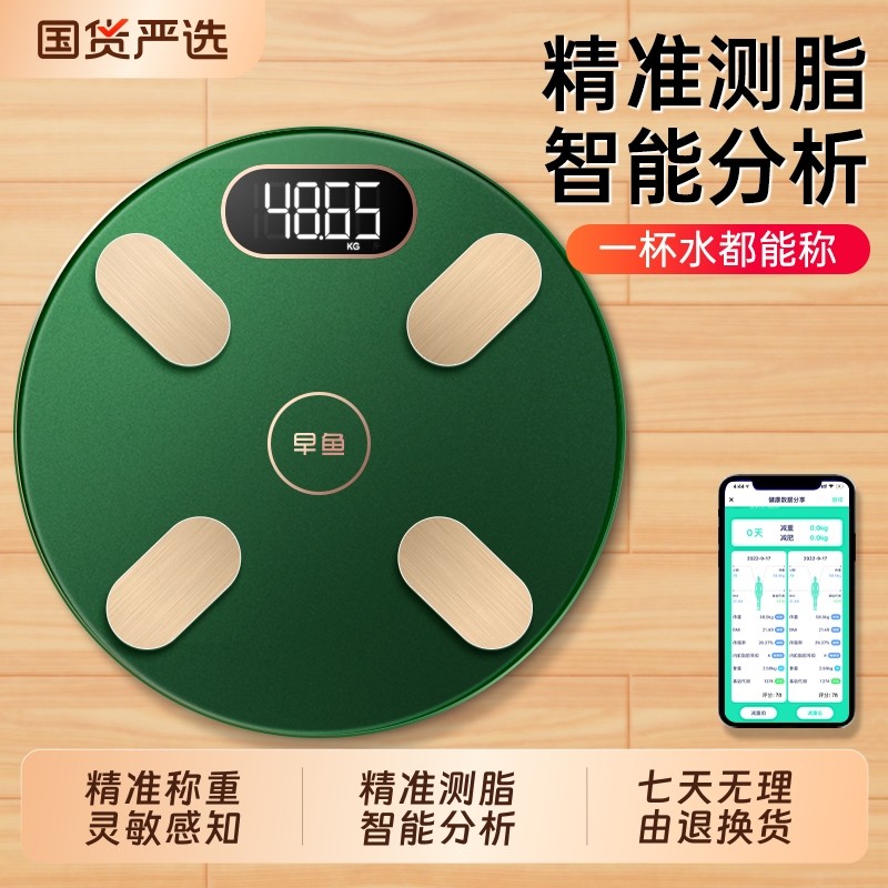 体重秤家用精准电子秤小型充电高精度智能体脂秤减肥专用人体称重
