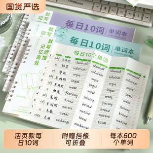 艾宾浩斯英语单词本记忆法活页每日遗忘曲线可折叠小学生中背神器听写纸10词默写本速记专用本子背诵英文中文