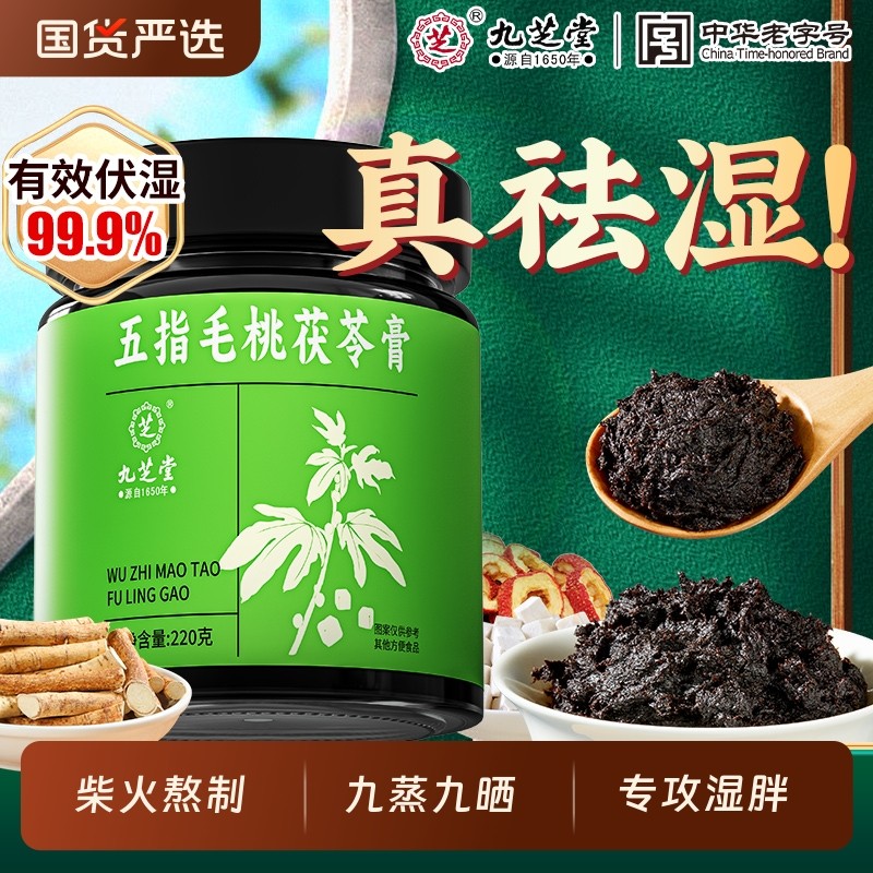 九芝堂五指毛桃茯苓膏伏湿膏山楂茯苓赤小豆祛薏仁祛湿湿气脾胃,传统滋补营养品,其他药食同源食品,淘宝优惠券,粉丝福利购,淘宝优惠卷