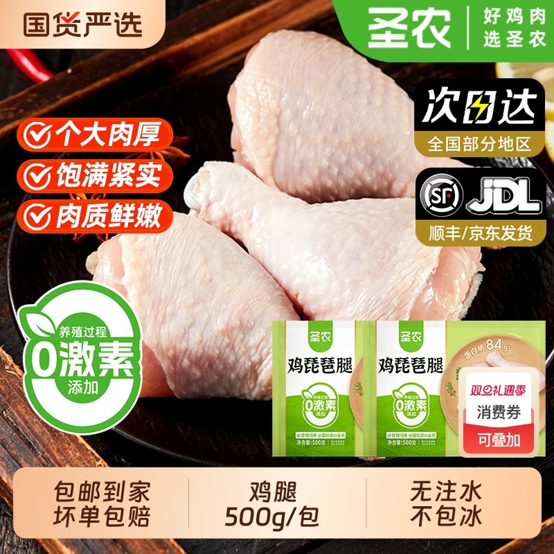 圣农鸡琵琶腿冷冻出口级半成品烧烤食材健身生鸡肉新鲜速冻鸡腿肉