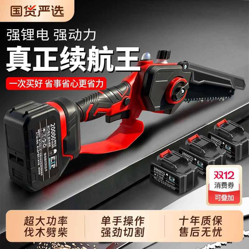电锯充电式家用小型手持锯树神器锂电池大容量大功率伐木锯电链锯