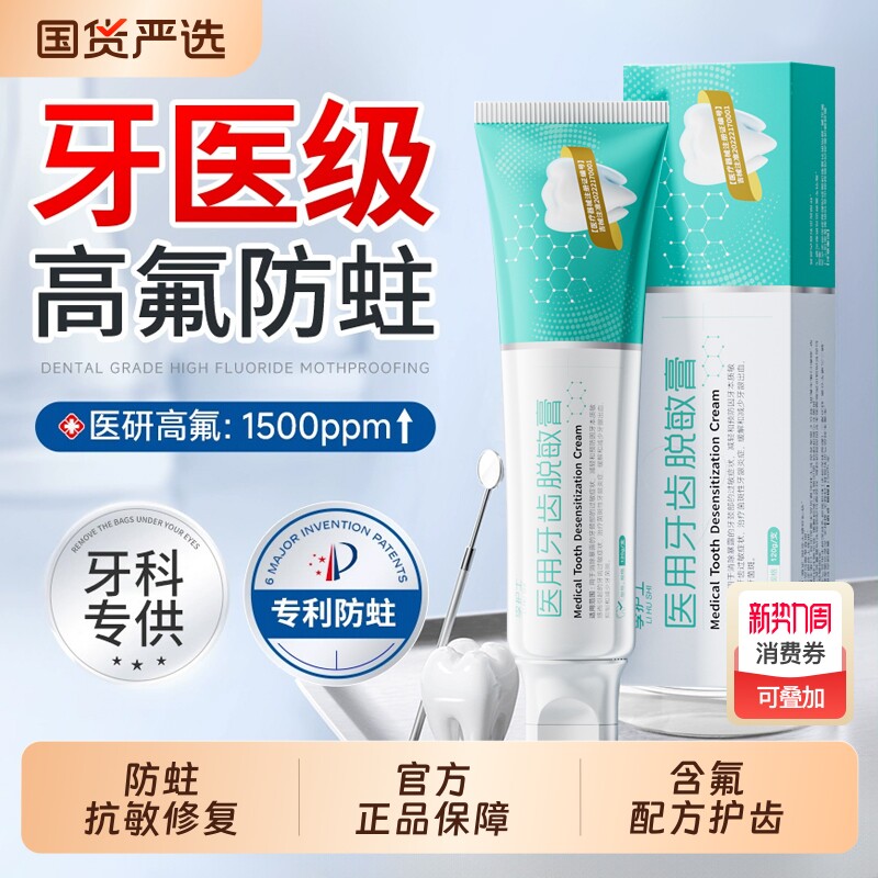 含氟防蛀成人专用抗敏牙蛀护牙龋齿敏感修复男女士正品官方旗舰店