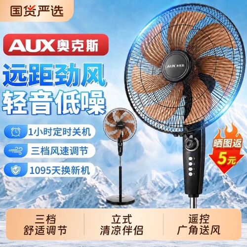 奥克斯新款家用落地扇风大轻音
