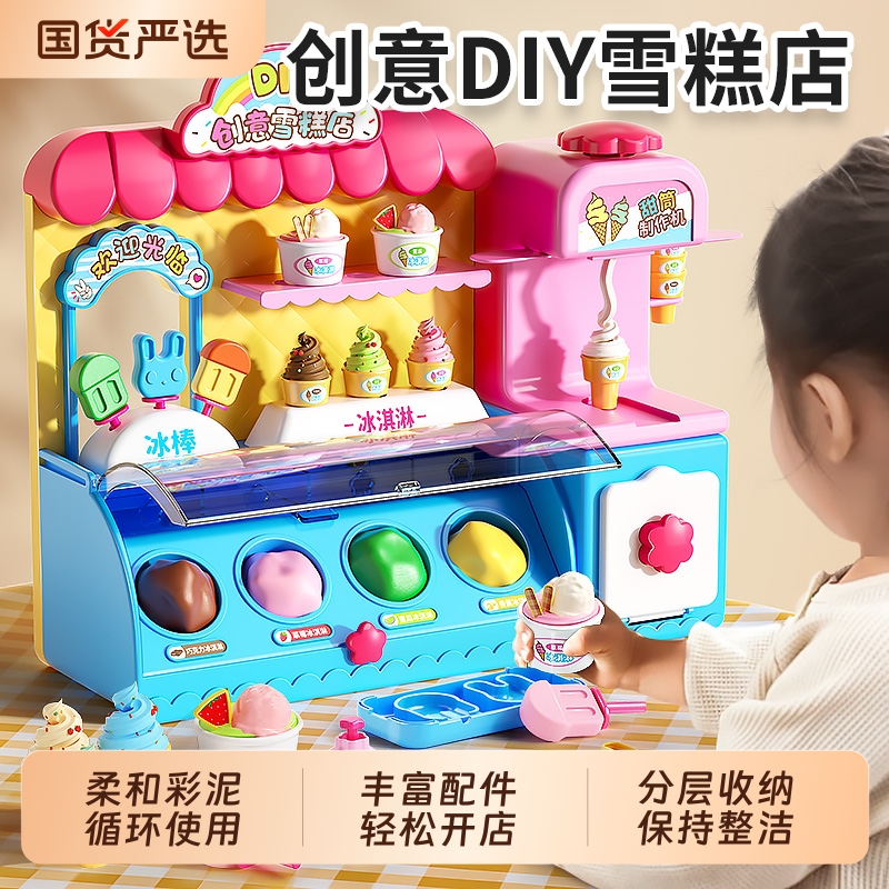 儿童玩具橡皮泥彩泥冰淇淋模具