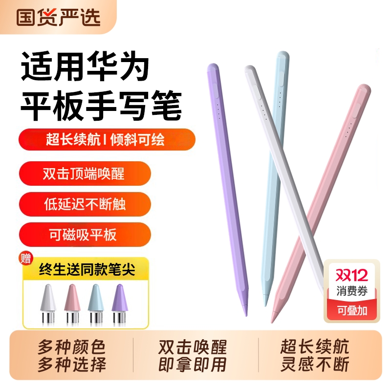 华为适用matepad11手写笔