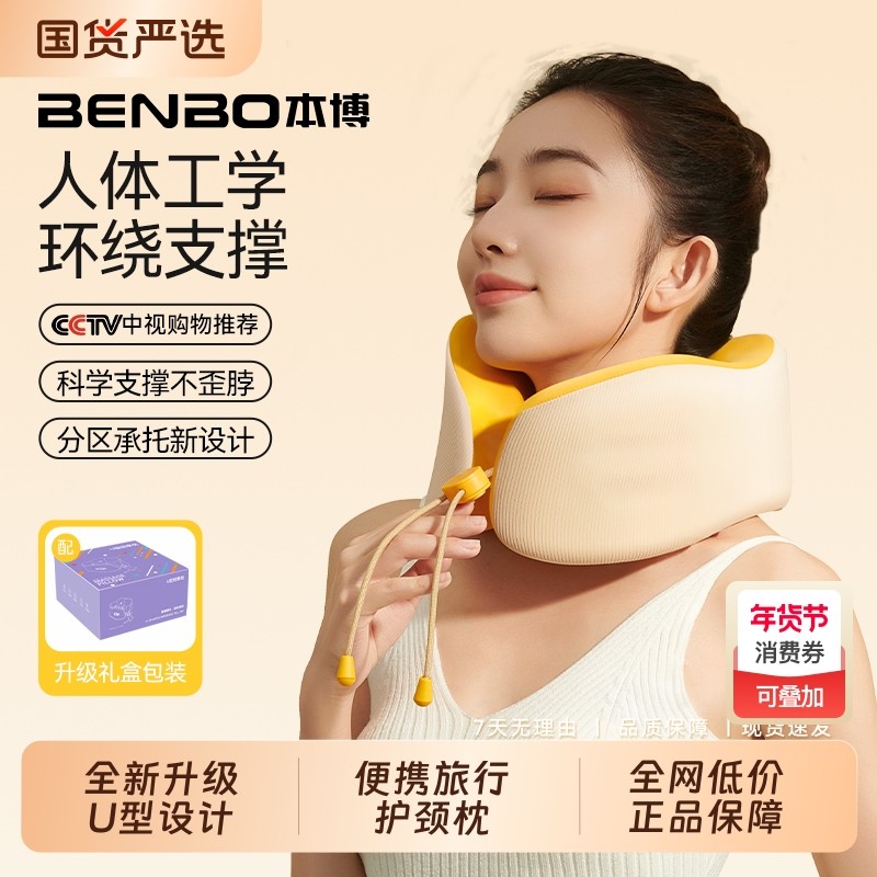 本博记忆棉u型枕旅行护颈椎枕飞机睡觉枕头脖子靠枕便携u形枕神器,床上用品,U型枕/便携枕,淘宝优惠券,粉丝福利购,淘宝优惠卷