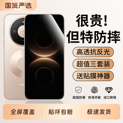 嘻倍适用华为mate80promax钢化膜mate70pro手机膜60pro全屏50rs防爆70air40epro十40e新款30防窥20x无尘指纹