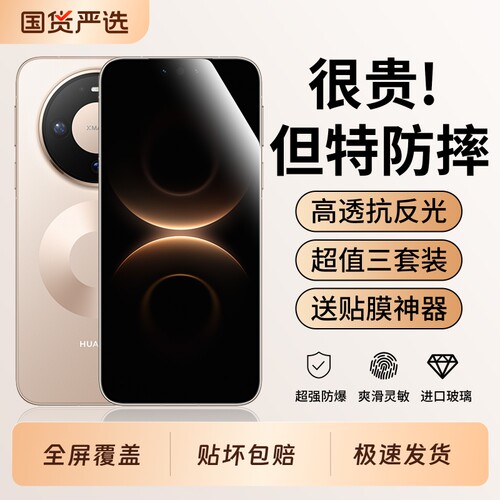 嘻倍适用华为mate80promax钢化膜mate70pro手机膜60pro全屏50rs防爆70air40epro十40e新款30防窥20x无尘指纹