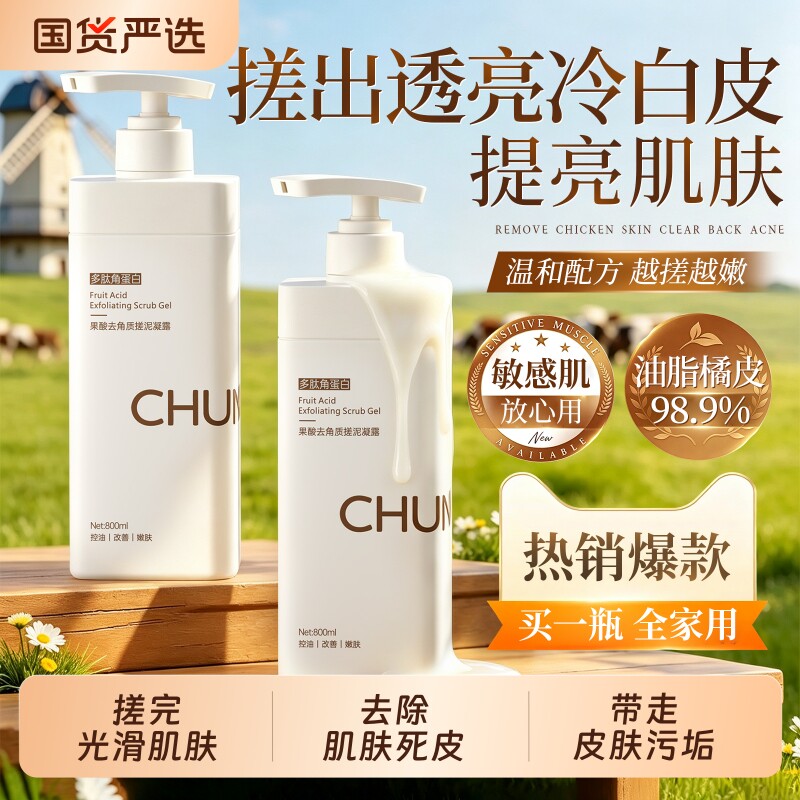 搓泥宝全身通用去角质搓澡啫喱死皮磨砂膏嫩男士女白清洁身体专用