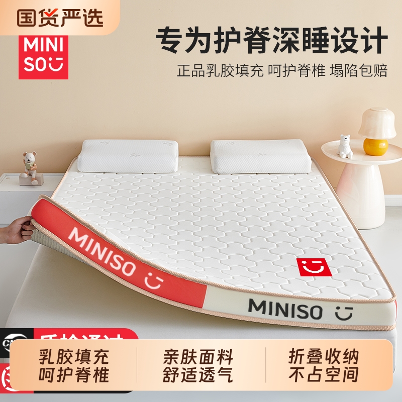 名创优品乳胶床垫宿舍用零压棉