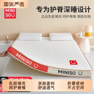 名创优品乳胶床垫遮盖物软垫家用卧室宿舍学生单人榻榻米床褥硬垫