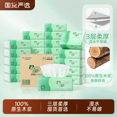 森宝抽纸纸巾100抽整箱24包家用实惠装餐巾纸卫生纸面巾擦手纸抽