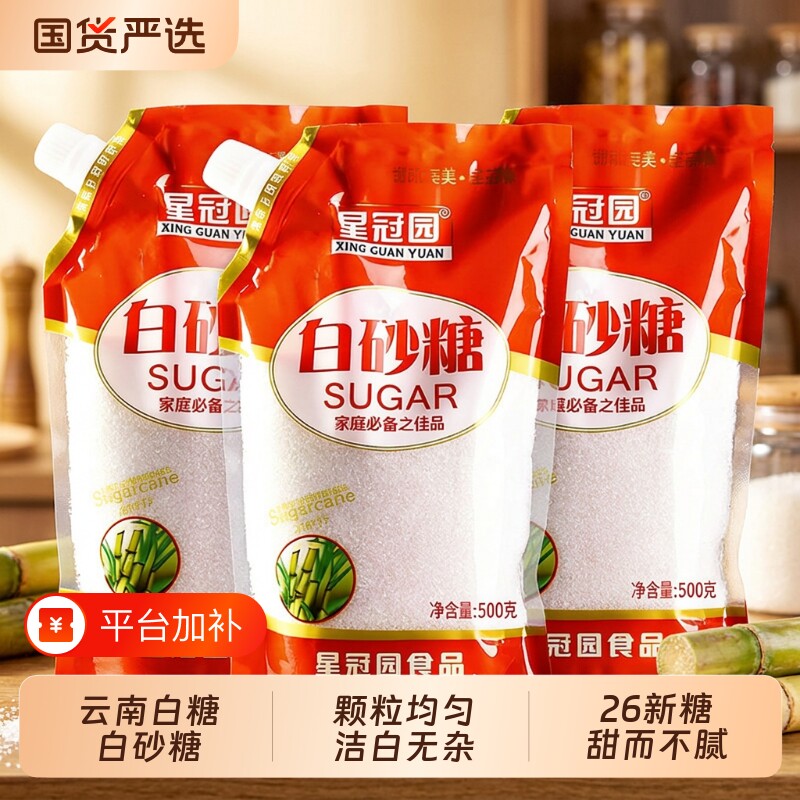 云南甘蔗白糖白砂糖500g袋装螺旋盖设计烘焙调味食用优质家用国货