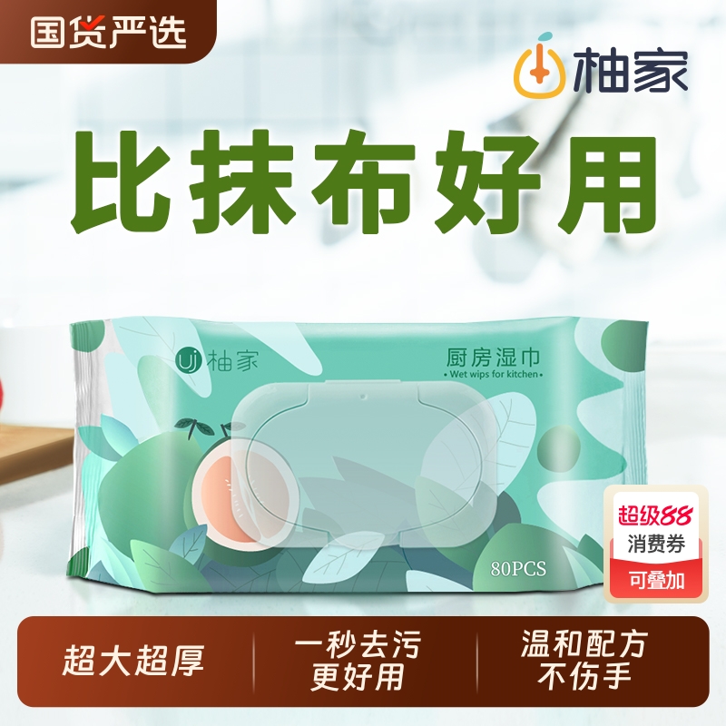 柚家厨房湿巾纸清洁去污