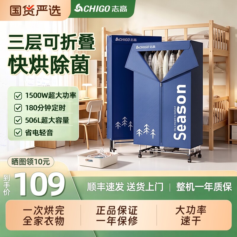 志高烘干机家用烘衣服可折叠式小型干衣机2026年新款烘衣机衣柜