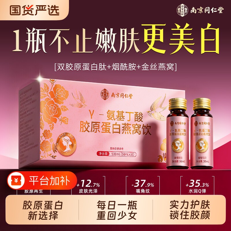 鱼胶原蛋白肽口服液燕窝肽小分子女士烟酰胺内服液态饮官方旗舰店