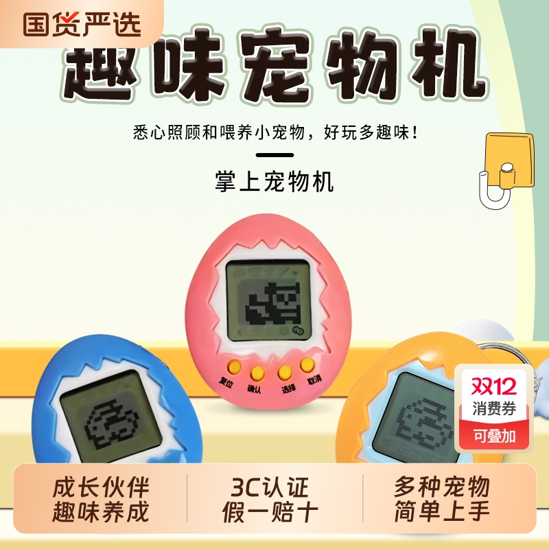 Chentel宠物机儿童电子宠物玩具养成游戏机生日礼物好玩掌上充电