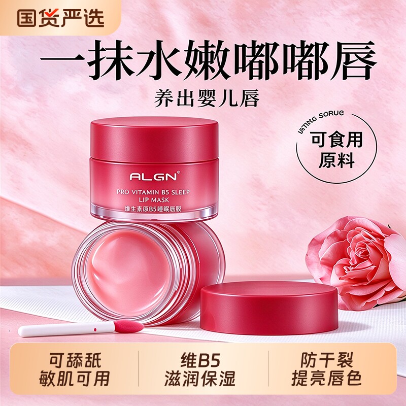唇膜死皮淡化唇纹润唇膏女补水防干裂去保湿滋润夜用正品官方旗舰