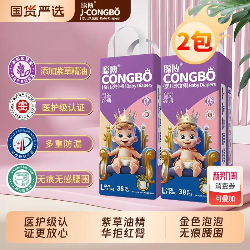 聪博拉拉裤纸尿裤尿不湿超薄婴儿紫草油女男宝宝专用新生透气初生