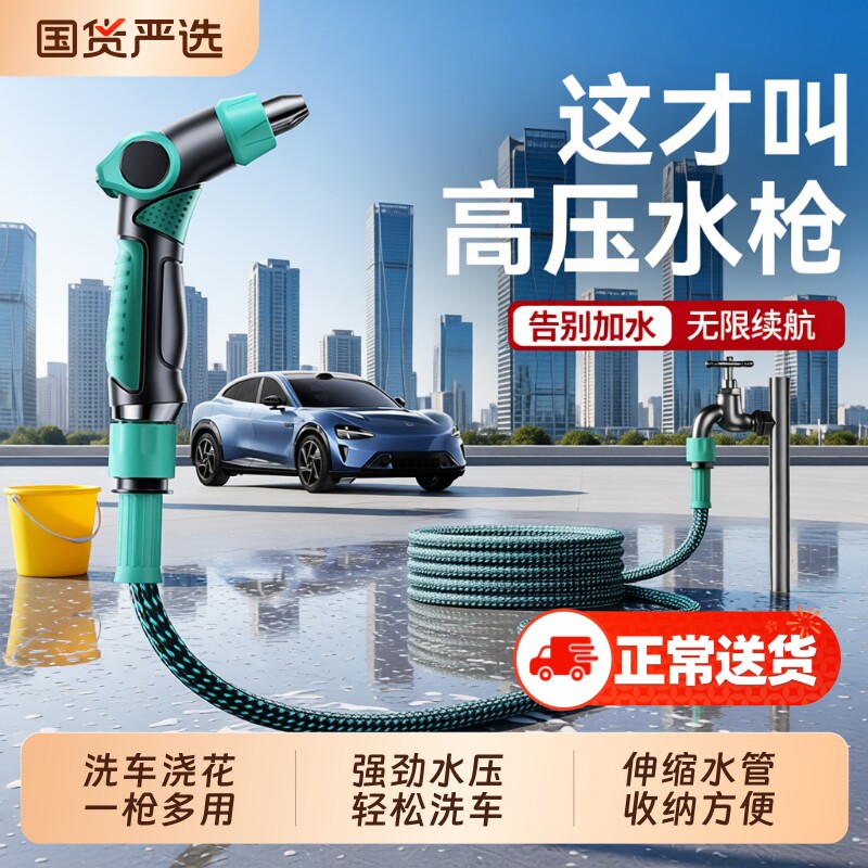 高压水枪洗车家用浇花神器伸缩水管软管自来水增压可冲洗水枪喷头