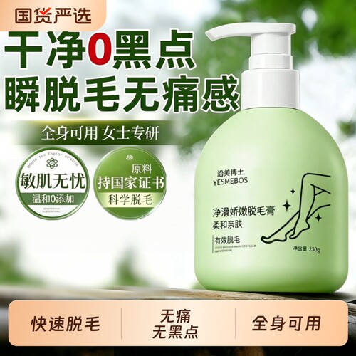 温和全身脱毛膏腋下私处脱毛神器