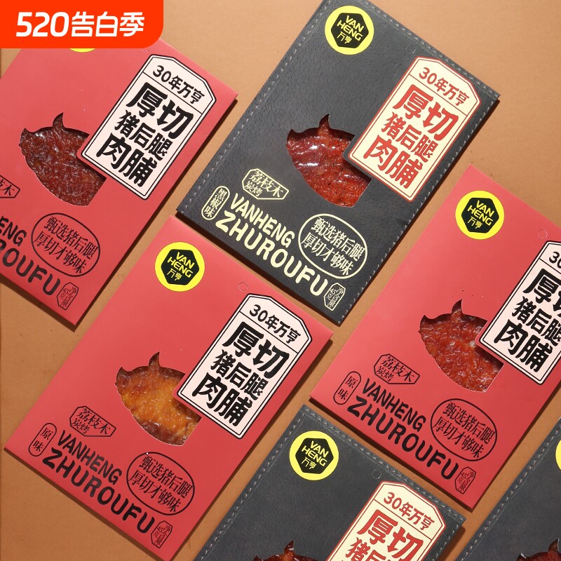 碳烤特产原味厚切万亨猪肉脯零食肉铺干炭烧潮汕纯肉大片潮州45g