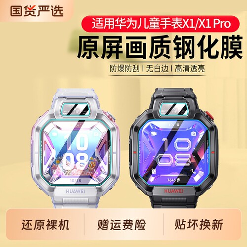 适用华为超新星手表X1Pro钢化膜儿童电话手表X1保护膜高清防爆玻璃保护贴膜huawei智能手表全屏覆盖屏幕贴膜