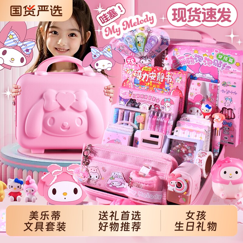 美乐蒂文具套装礼盒新款开学大礼包小学生学习用品10岁女孩子的生日礼物一年级手账本儿童玩具礼盒套装上学