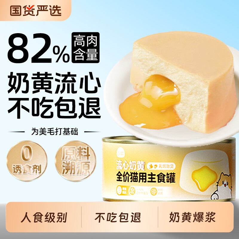 猫罐头主食罐猫咪零食补充营养增肥发腮猫条成幼猫高适口湿粮餐包