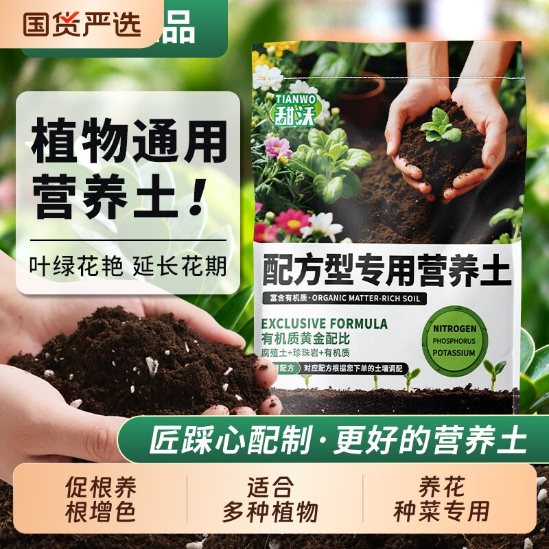 营养土种菜专用养花通用种植土壤多肉盆栽泥土壤植物珍珠岩水果