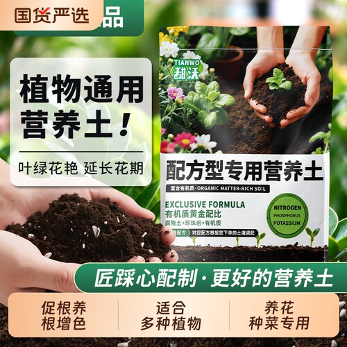 营养土种菜专用养花通用种植土壤多肉盆栽泥土壤植物珍珠岩水果