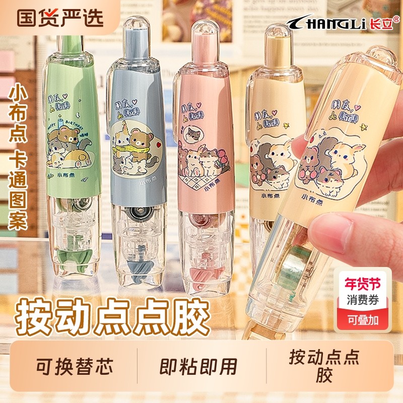 长立按动点点胶点胶笔高粘度点状双面胶透明学生儿童手工粘贴涂改错题手账胶带大容量少女心手帐,文具电教/文化用品/商务用品,胶带/胶纸/胶条,淘宝优惠券,粉丝福利购,淘宝优惠卷