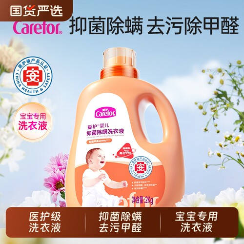 爱护婴儿抑菌除螨洗衣液医护级宝宝专用去污除甲醛温和婴童国货