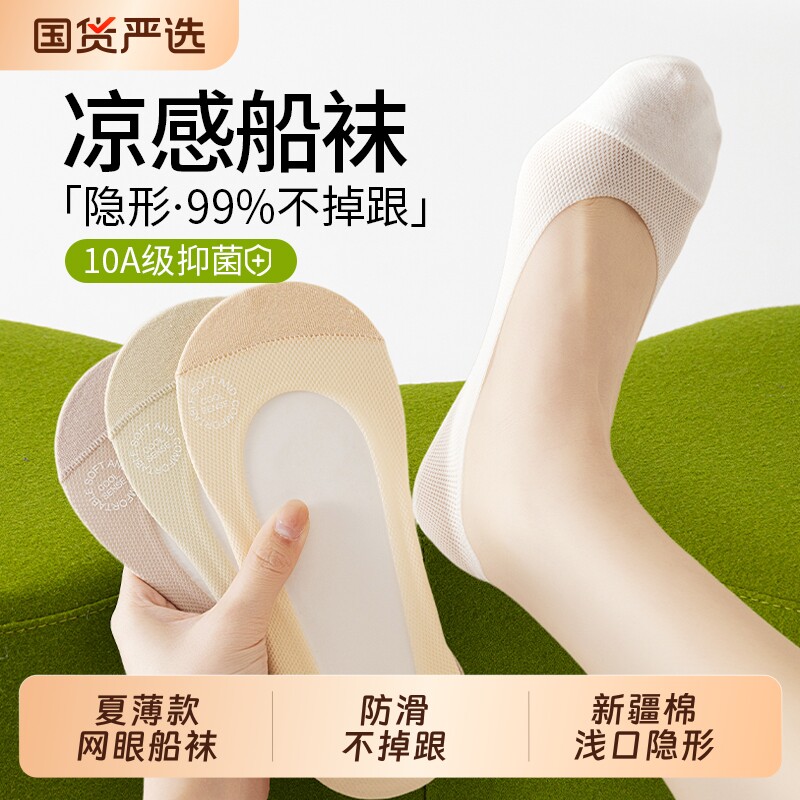 袜子女夏季薄款纯棉底船袜网眼透气防滑不掉跟隐形袜女士浅口短袜