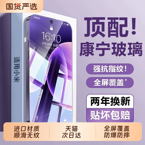 AR康宁zpv适用小米17promax钢化膜15手机膜红米k90/k80/k70新款14ultra13至尊k60k50曲面12全屏超声波指纹
