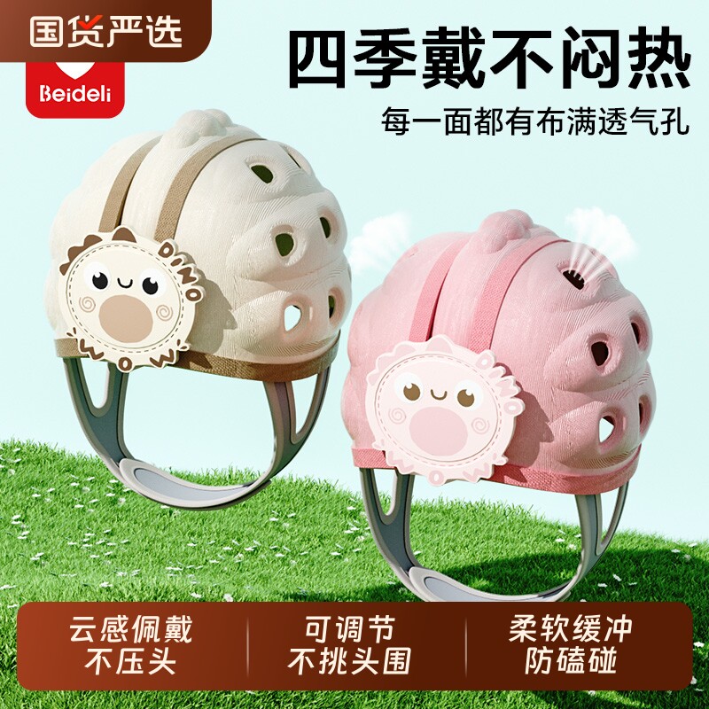 贝得力婴儿防摔护头帽宝宝学步防撞头婴幼头盔儿童学走路防摔帽