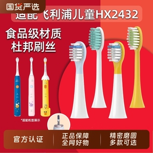 2032 物萃适配飞利浦电动儿童牙刷头HX2432 HX2472 HX247Y 243B