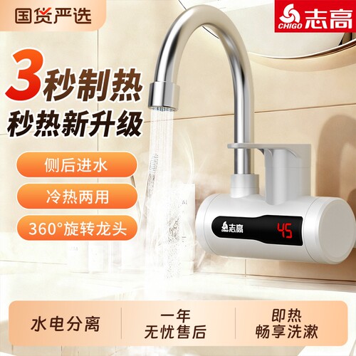 志高电热水龙头侧进水即热式自来水加热速热热水器厨房家用小厨宝
