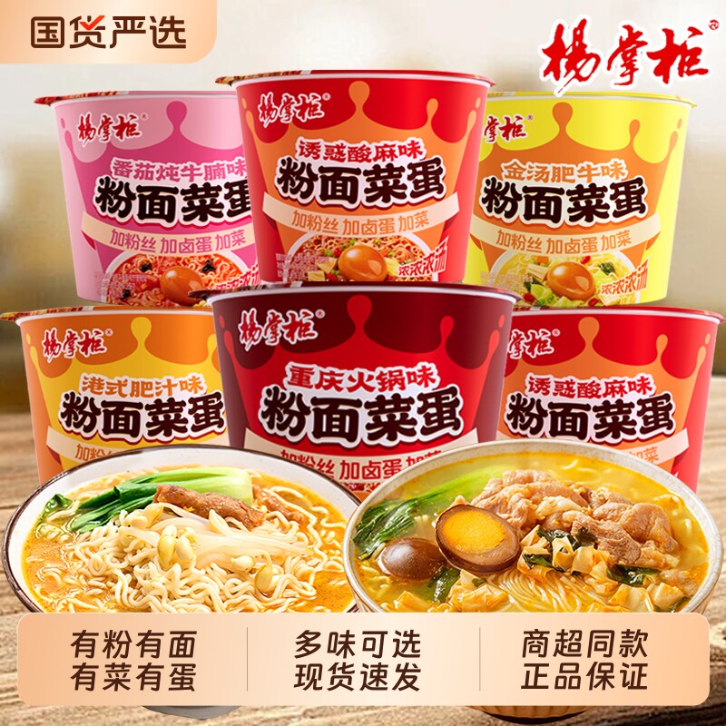 杨掌柜粉面菜蛋方便面图片